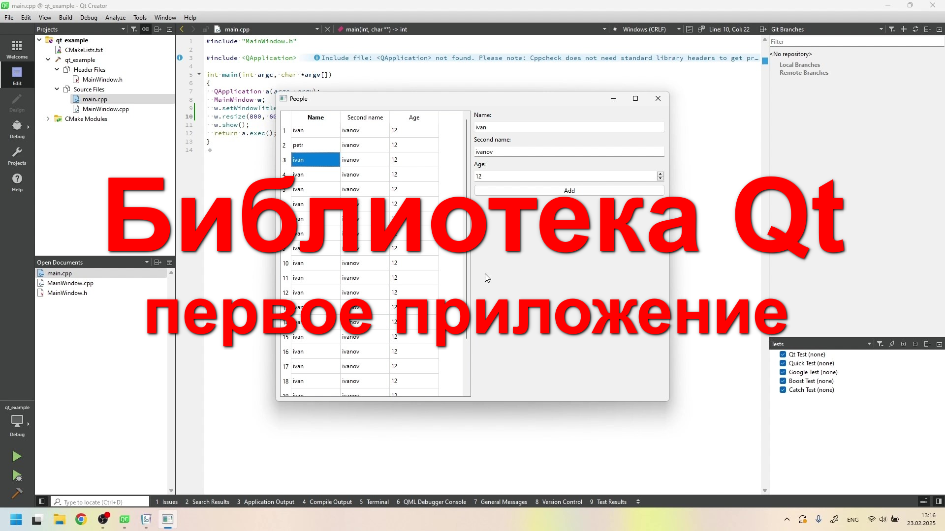 Как создать оконное приложение на Qt в среде QtCreator